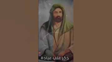 ياعلي يافاطمه شور ابـو إيليا شور ذكر علي عبادة فقط علي فقط هو 