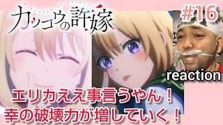カッコウの許嫁 同時視聴