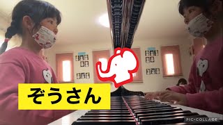ぞうさん　童謡　松川ピアノ
