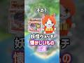 全部もってないから全部くれ！！！#妖怪ウォッチ #shorts