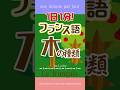 1日1分フランス語☆木の種類