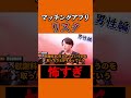 マッチングアプリリスク男性編【モテ期プロデューサー荒野】【切り抜き】 #モテ期プロデューサー荒野