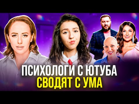 ОПАСНАЯ ПСИХОЛОГИЯ: Как Юлия Ивлиева сводит с ума? Шоу "Метод" и психологи-инфоцыгане