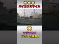 【警察官 神対応】2人乗りバイクがすり抜けて左折車に激突…その結末が想像以上に最悪だった #ポリス #automobile #パトカー 神対応 #cars