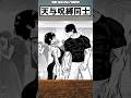 呪術廻戦の2人 #漫画 #アニメ
