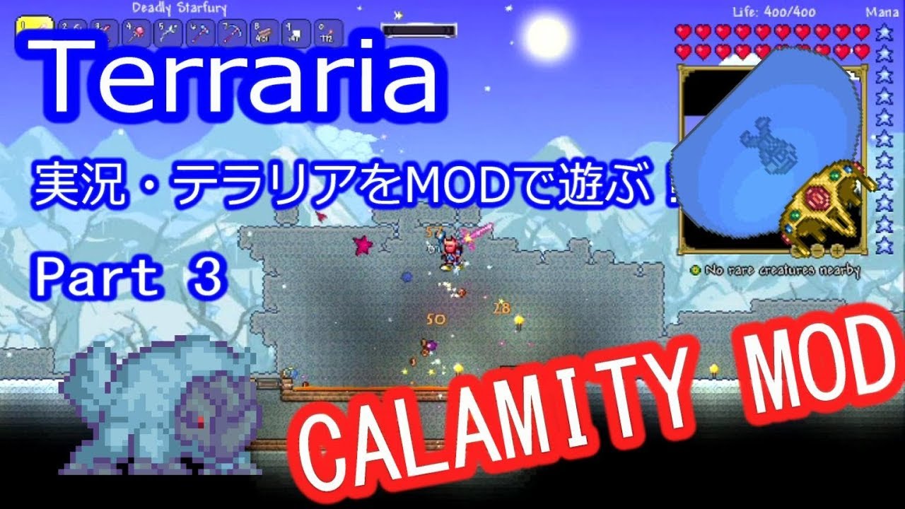 【テラリアMOD】CalamityMODを遊ぶよ！実況Terraria Part3