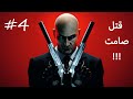 القاتل المأجور المحقق كونان Hitman هيتمان القاتل المأجور المحقق كونان Hitman هيتمان