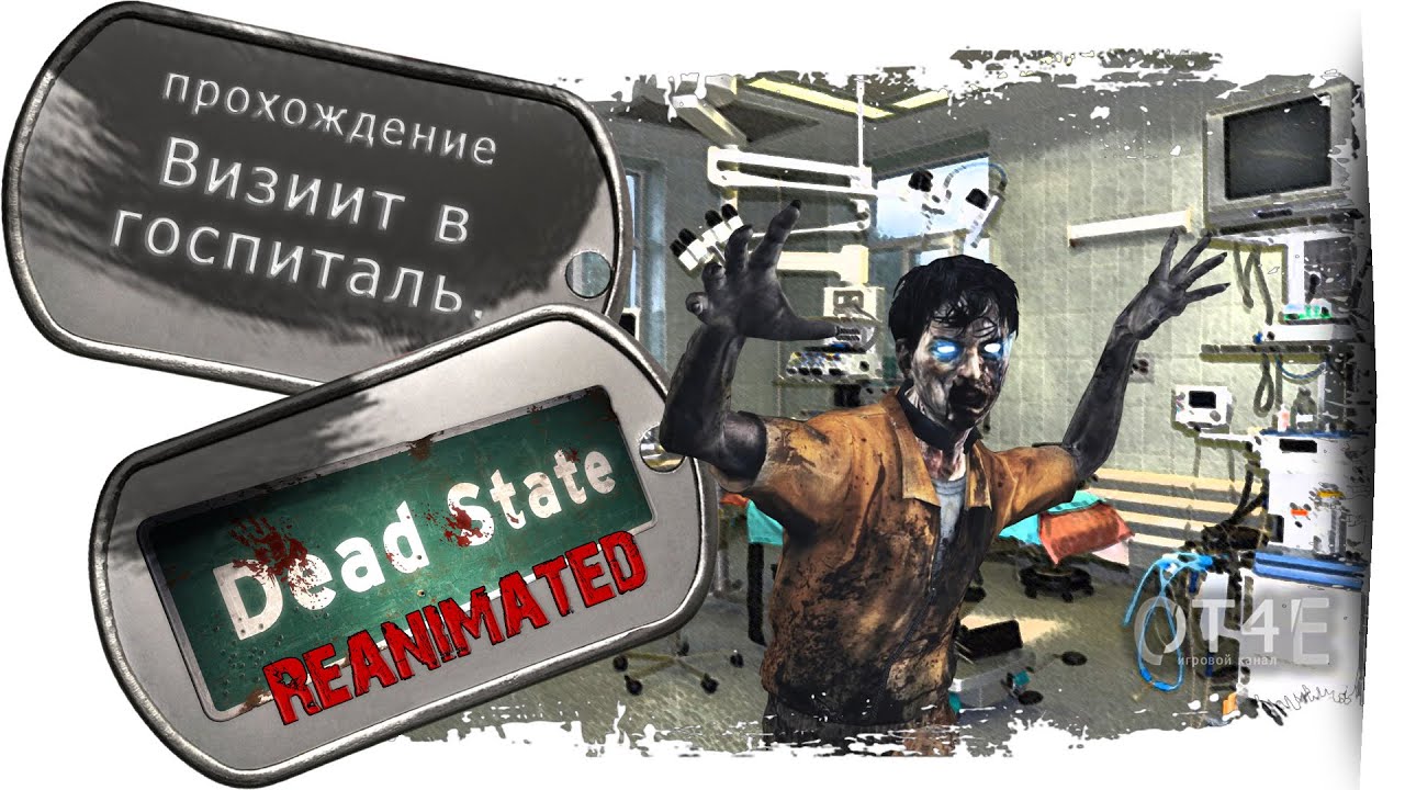 Dead State Reanimated (s1e18) - Визит в госпиталь.