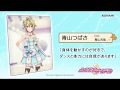 『ときめきアイドル』コミュイベントムービー ~青山つばさ「一緒に」篇~