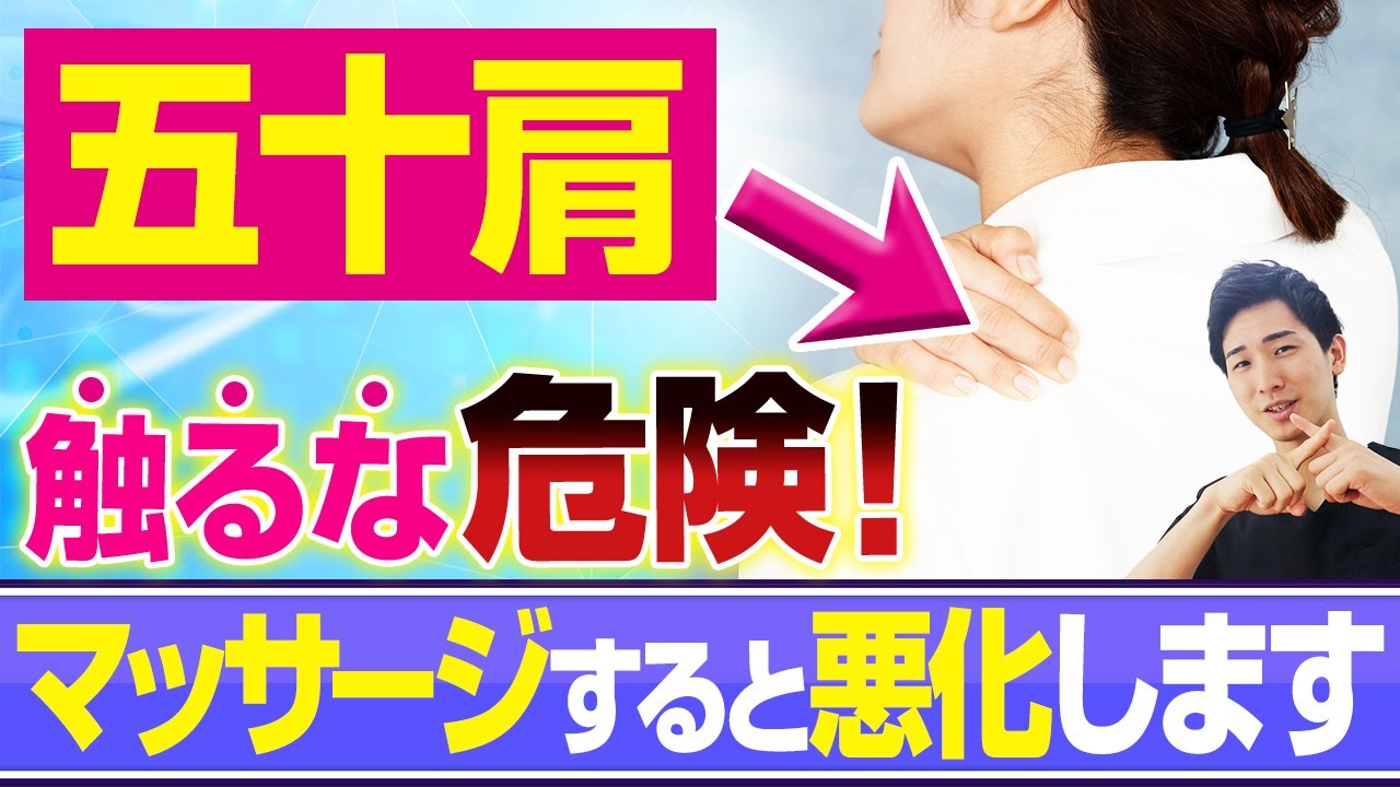 How to cure frozen shoulder] Absolutely do not touch frozen