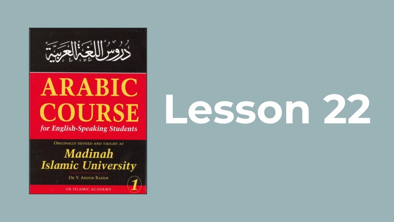 Медина, Книга 1 - Урок 22