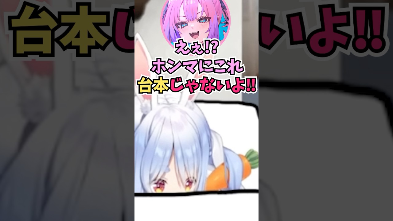 案件配信のヴィヴィのリアクションが本心じゃないように聞こえて思わずツッコんでしまうぺこーら #shorts #ホロライブ #切り抜き #vtuber #兎田ぺこら #ホロ切り抜き #綺々羅々ヴィヴィ