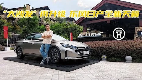 除了舒适，东风日产全新天籁还有些什么？ - 天天要闻