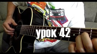 Jam Man - Fingerstyle Урок Гитара (42)