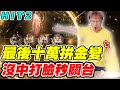 【HIT2】 最後十萬拼金變《沒中打臉秒關台》【平民百姓抽卡秀】