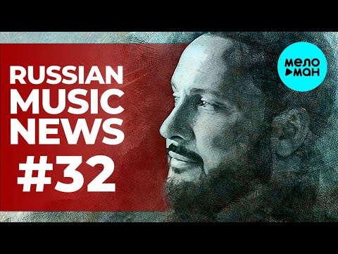 Russian Music News #32