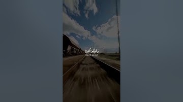 فليضحكوا قليلاً وليبكوا كثيراً ، اية 82 سورة التوبة للقارئ أحمد العجمي