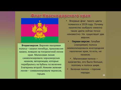 Символы Краснодарского края