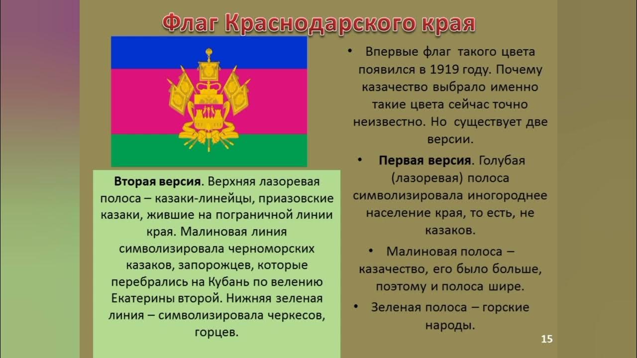 какого цвета краснодарского края. краснодарский край символика флаг. сообщение о символах краснодарского края. герб и флаг краснодарского края. герб и флаг краснодарского края.