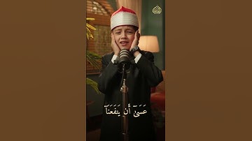 القارئ عمر علي - Omar Ali - أرح قلبك ..  وقال الذي اشتراه من مصر لامرأته أكرمي مثواه _قران