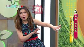 別讓身體不開心 20170922 EP.621 手上一條小紋路 竟可看穿婦女病!