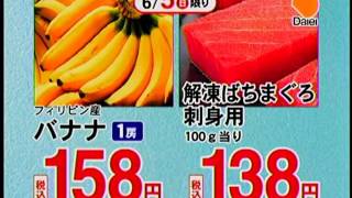 ダイエー「2日連続日曜一の市」 CM 2005/06
