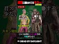 【2025年版】運営に嫌われているキラー【DBD】