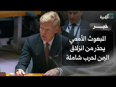 UN Envoy warns Yemen is sliding into all-out war as clashes expand