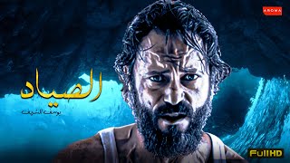 الظابط المتقاعد | ملخص مسلسل الصياد | بطولة يوسف الشريف