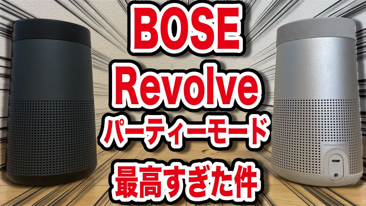 I cried when I learned how to connect two BOSE Revolve speakers at
