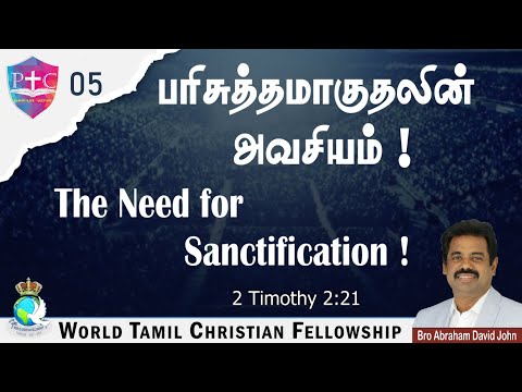The Need for Sanctification