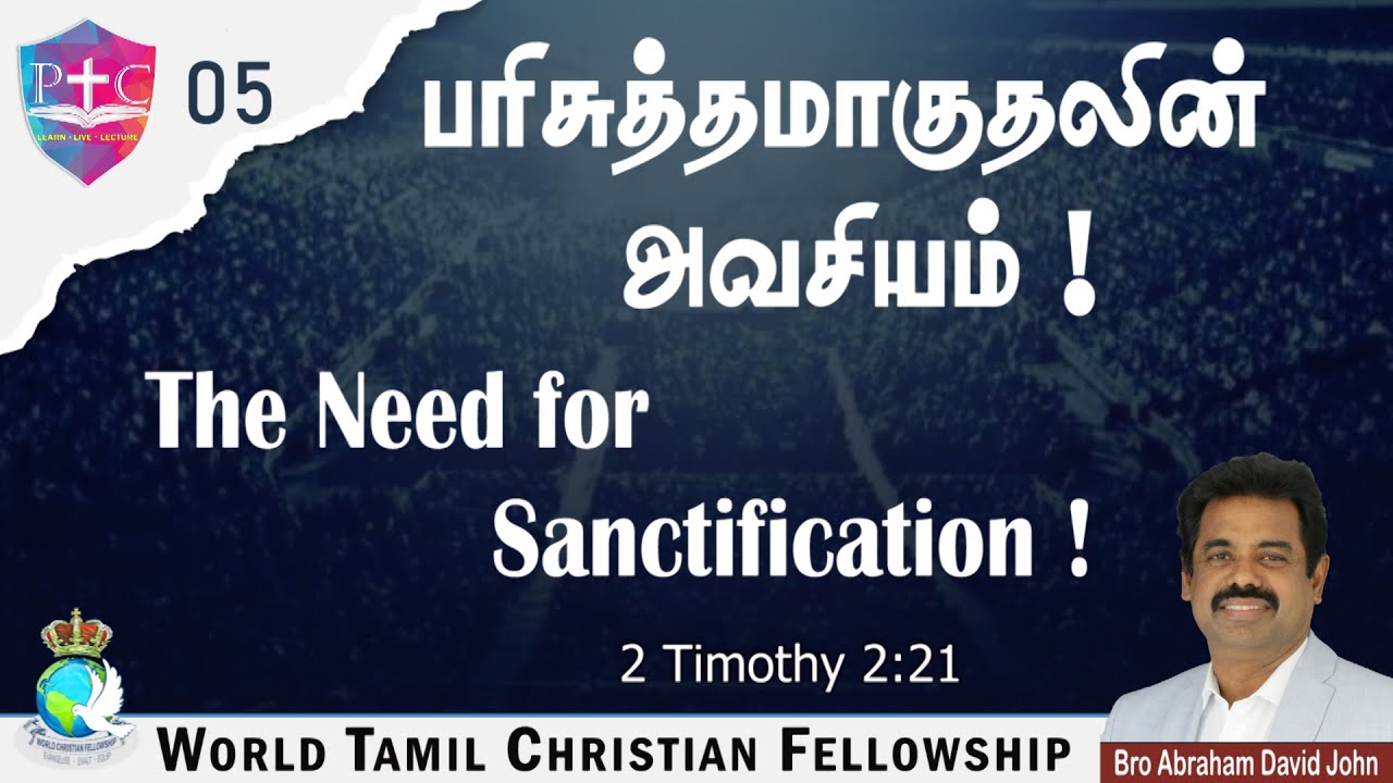 The Need for Sanctification