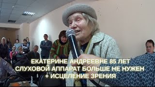 Слуховой аппарат больше не нужен (г. Чебоксары)(Свидетельство: Слуховой аппарат больше не нужен (г. Чебоксары) 