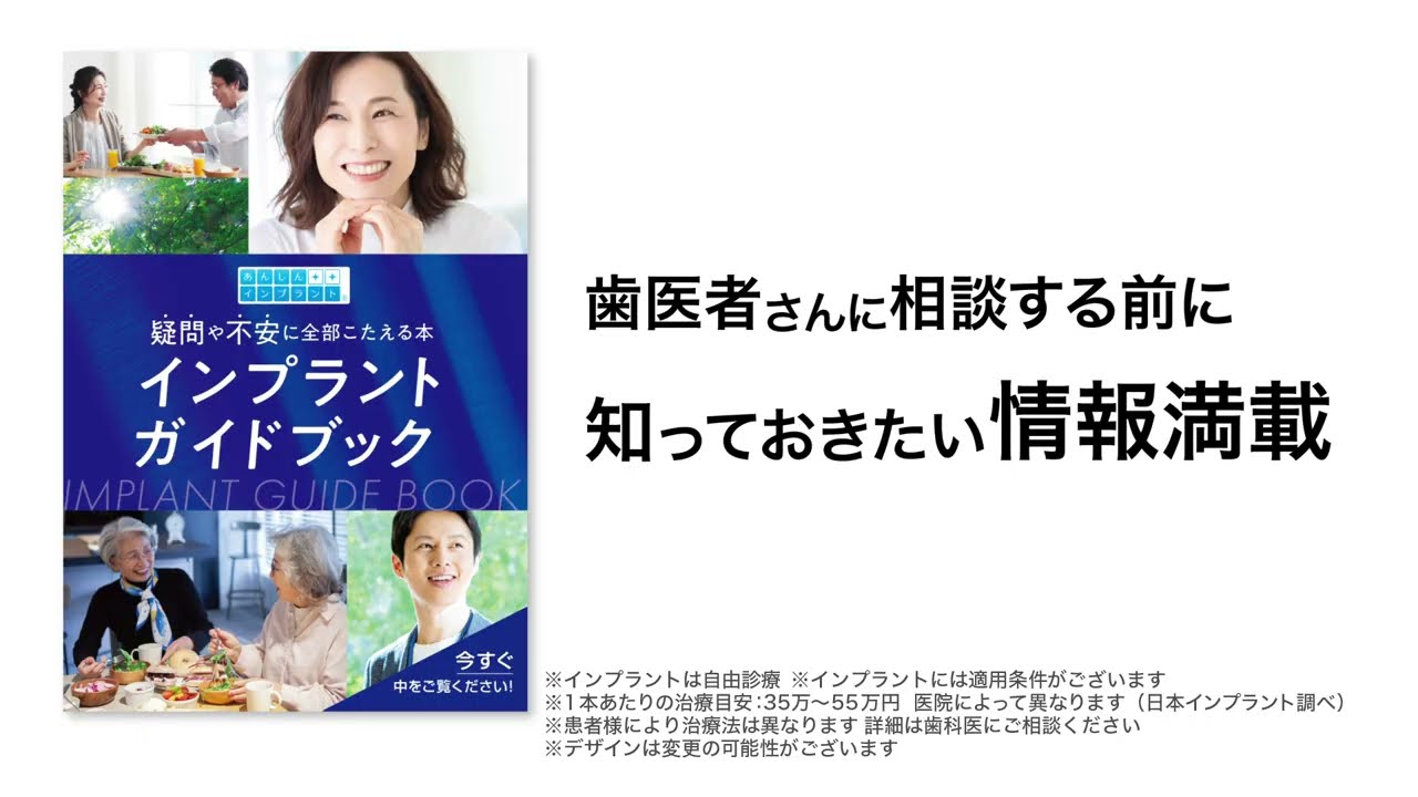 あんしんインプラント 2025年9月CM「研究員 歯医者に行く前に編」60秒