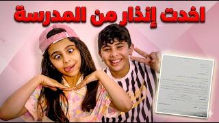 يوميات هشام ـ اخذت انذار من المدرسة ، معقول انفصلت ؟ -  قناة هشام وماريا