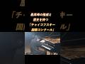 藤田真央　無関心だったロシアの聴衆を一瞬で熱狂の渦に巻き込んだ！チャイコフスキー「ドゥムカ」 #ピアノ #piano