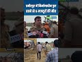Hamirpur Bridge Collapse : हमीरपुर में निर्माणाधीन पुल ढहने से 6 मजदूरों की मौत | UP News