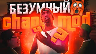 САМЫЙ НЕПРОХОДИМЫЙ МОД В GTA SAN ANDREAS 😫😨 ep.2