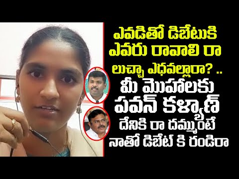 JSP Official SpokesPerson Rayapati Aruna Mass Counter To YSRCP Leaders | Mana Sena