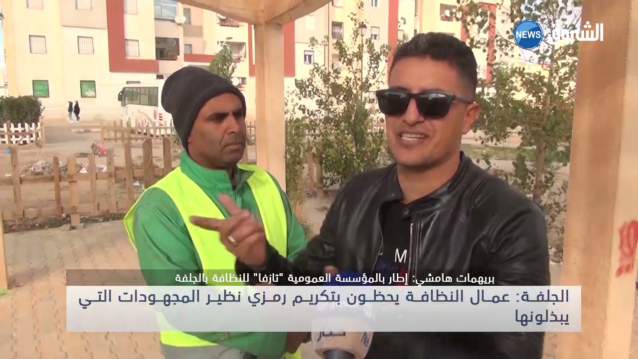 الجلفة : عمال النظافة يحظون بتكريم رمزي نظير المجهودات التي يبذلونها