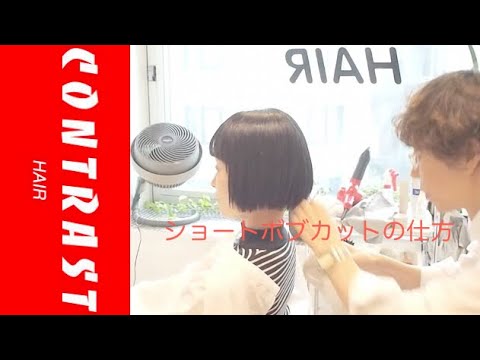 ショートボブ ショートボブカットの仕方 動くヘアカタログ コントラストヘアー Jikko Yamada Contrast Hair Youtube