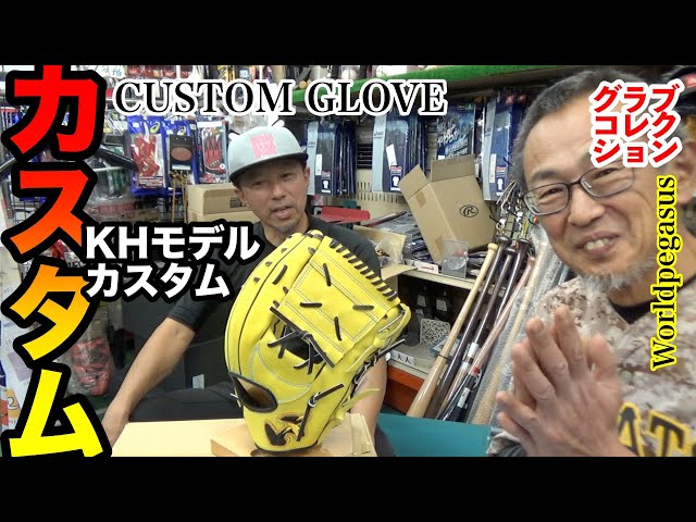 Custom Order Glove] 