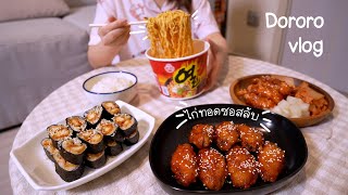 Korean fried chicken with spicy sauce 🍗 Trying to make Acai 🍧 Take a walk to see Suan Luang Rama 9🌷