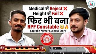 Medical में Reject, Height में Fail... फिर भी बना RPF Constable 🥺 | Saurabh Kumar Success Story