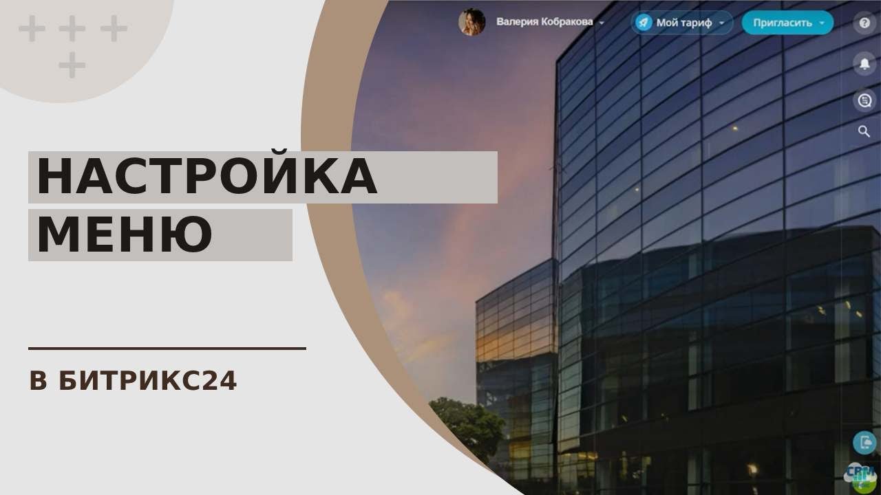 Настройка меню Битрикс - YouTube