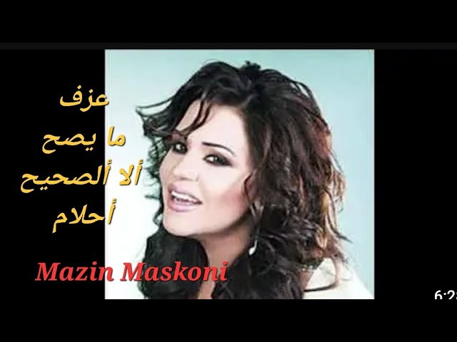 عزف - ما يصح الا الصحيح - احلام - مازن مسكوني      Ahlam - El Saheeh