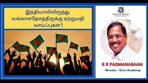 Exports from Bangladesh in Tamil - R R Padmanabhan, Director - Exim Academy | வங்காளதேசம் ஏற்றுமதி