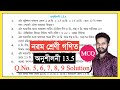 Class 9 Maths 13.5 Q.no. 5, 6, 7, 8, 9 Solution Assam // Class 9 Mathematics Chapter 13 নৱম শ্ৰেণী