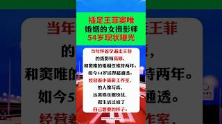 插足王菲窦唯婚姻的女摄影师54岁现状曝光 #歌手單曲 #搞笑 #翻唱 #新歌更新 #音樂 #熱門 #一個人一首歌 #大熱門 #王菲