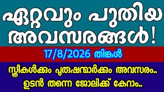 - 26 - KERALA JOB VACANCY